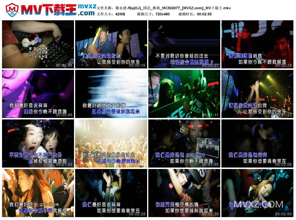 敬永建-嗨p(DJ)_国语_舞曲_MC502077